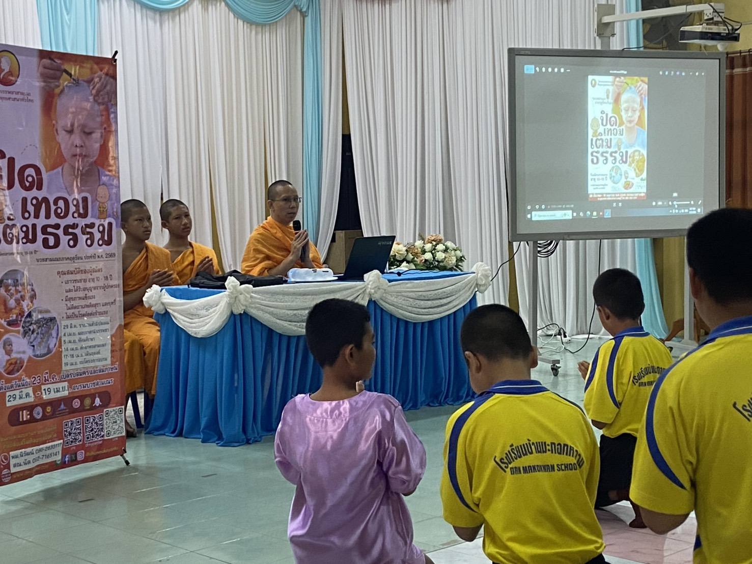 บรรยากาศชวนบวชสามเณรภาคฤดูร้อน โรงเรียนบ้านมะกอกหวาน จ.ลพบุรี