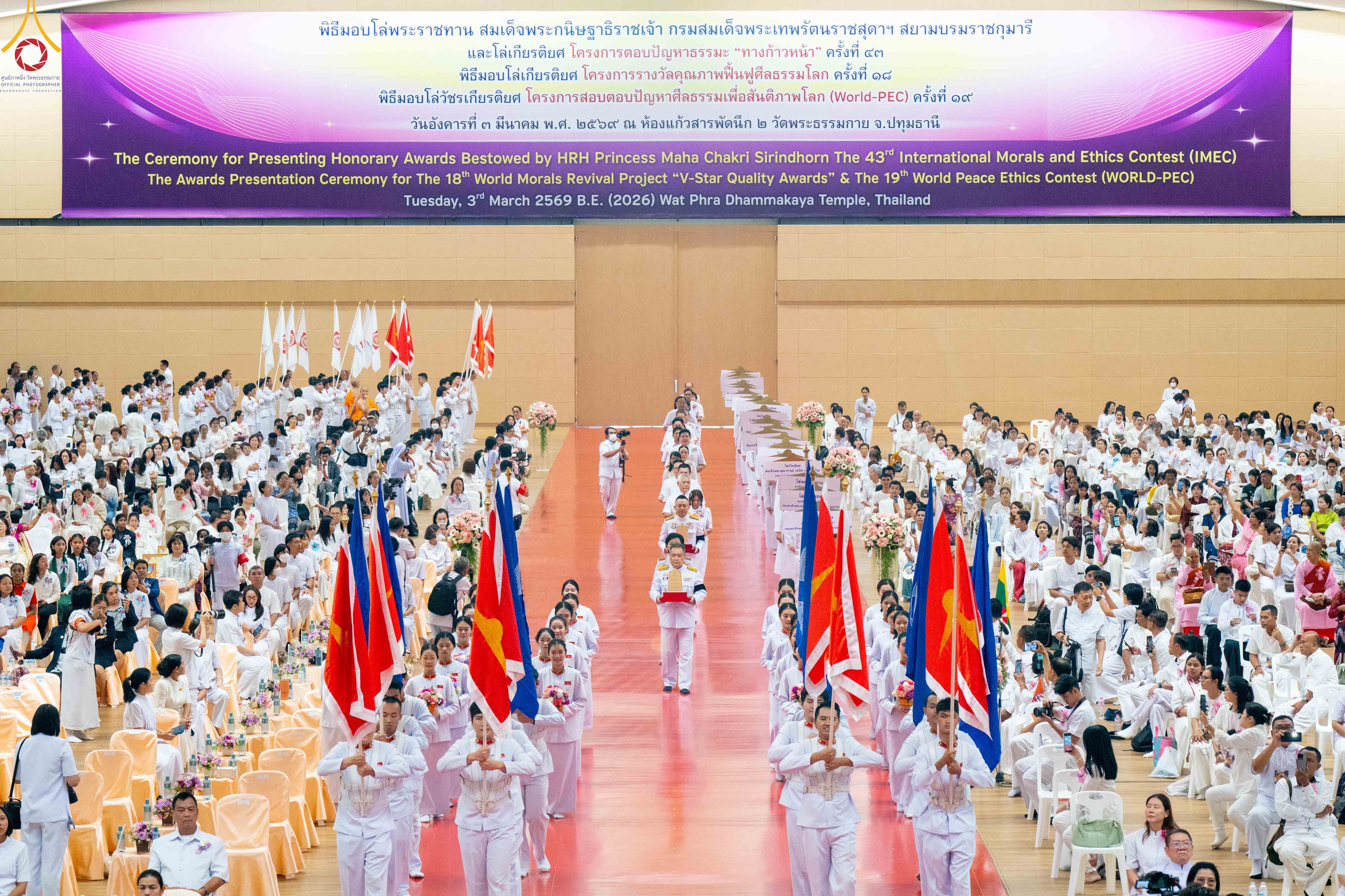 พิธีมอบโล่เกียรติยศโครงการตอบปัญหาธรรมะ"ทางก้าวหน้า" ครั้งที่ 43 และ World-PEC ครั้งที่ 19