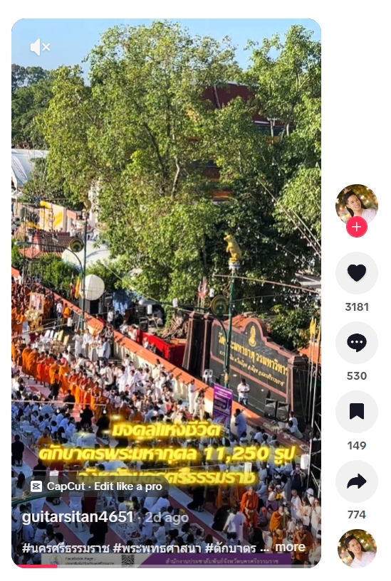 สื่อมวลชนเสนอข่าวงานบุญ ศรัทธายิ่งใหญ่! เมืองคอน ตักบาตร 11,250 รูป ฉลอง 1,250 ปี ศรีธรรมราชเจดีย์สู่มรดกโลก