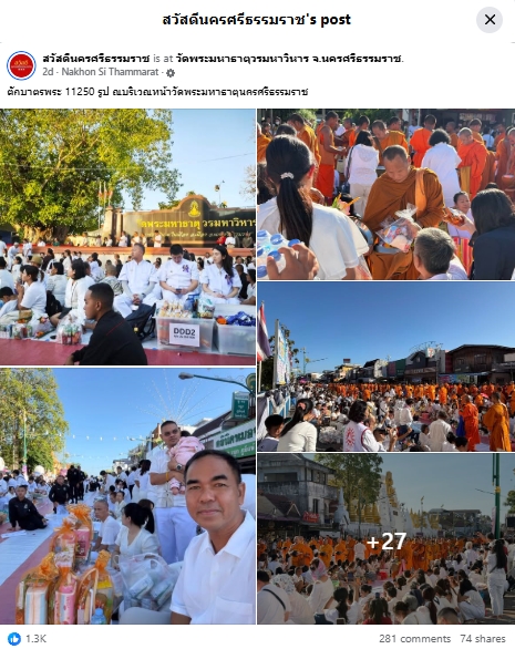 สื่อมวลชนเสนอข่าวงานบุญ ศรัทธายิ่งใหญ่! เมืองคอน ตักบาตร 11,250 รูป ฉลอง 1,250 ปี ศรีธรรมราชเจดีย์สู่มรดกโลก