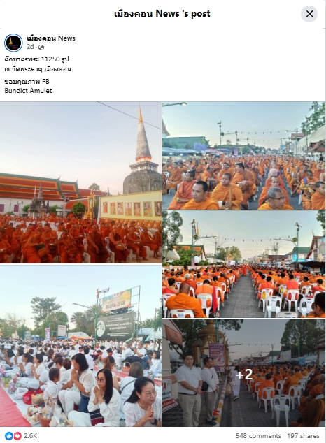 สื่อมวลชนเสนอข่าวงานบุญ ศรัทธายิ่งใหญ่! เมืองคอน ตักบาตร 11,250 รูป ฉลอง 1,250 ปี ศรีธรรมราชเจดีย์สู่มรดกโลก