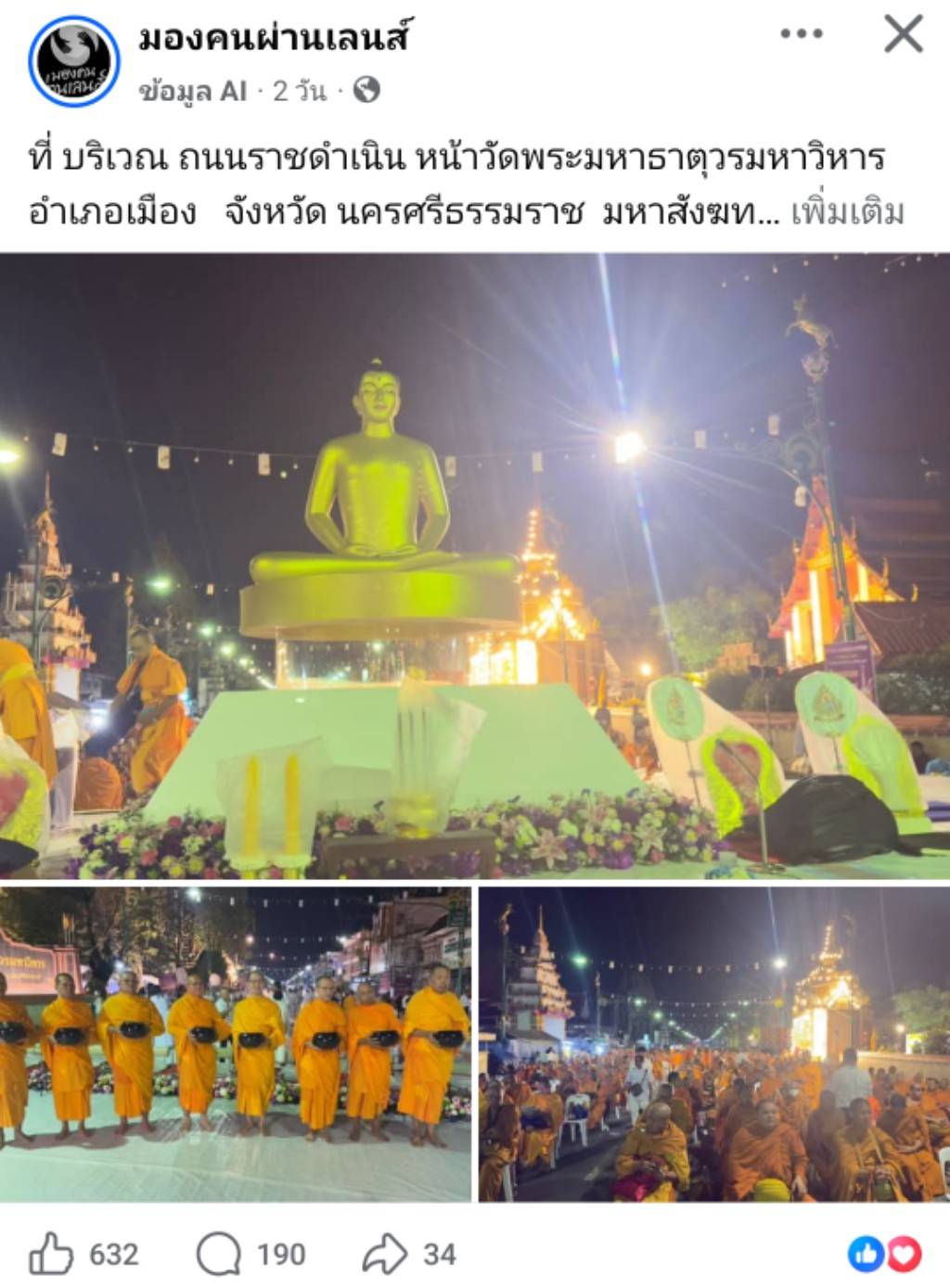 สื่อมวลชนเสนอข่าวงานบุญ ศรัทธายิ่งใหญ่! เมืองคอน ตักบาตร 11,250 รูป ฉลอง 1,250 ปี ศรีธรรมราชเจดีย์สู่มรดกโลก