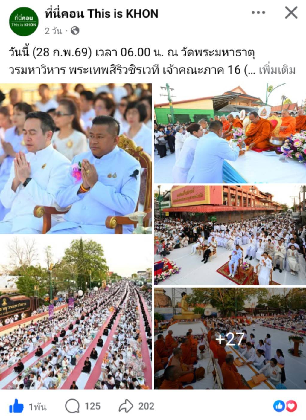สื่อมวลชนเสนอข่าวงานบุญ ศรัทธายิ่งใหญ่! เมืองคอน ตักบาตร 11,250 รูป ฉลอง 1,250 ปี ศรีธรรมราชเจดีย์สู่มรดกโลก