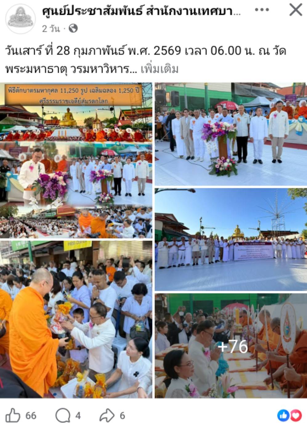สื่อมวลชนเสนอข่าวงานบุญ ศรัทธายิ่งใหญ่! เมืองคอน ตักบาตร 11,250 รูป ฉลอง 1,250 ปี ศรีธรรมราชเจดีย์สู่มรดกโลก
