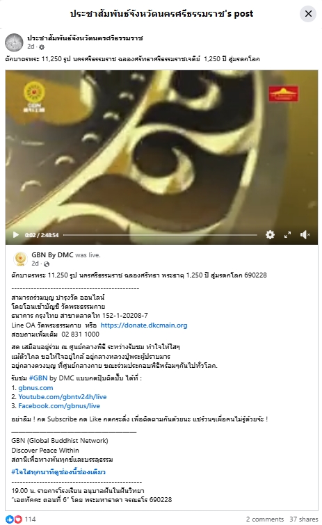 สื่อมวลชนเสนอข่าวงานบุญ ศรัทธายิ่งใหญ่! เมืองคอน ตักบาตร 11,250 รูป ฉลอง 1,250 ปี ศรีธรรมราชเจดีย์สู่มรดกโลก