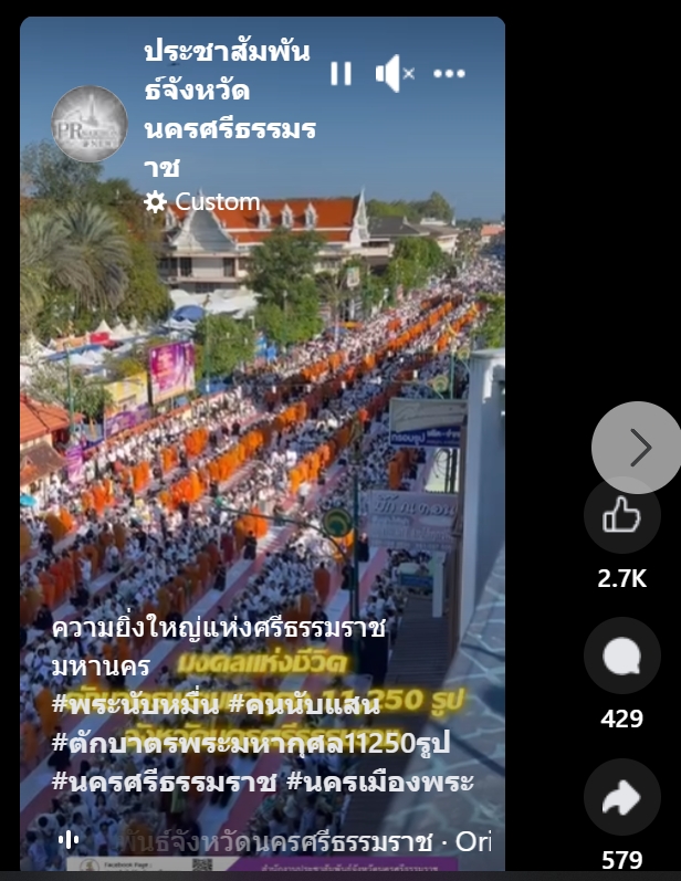 สื่อมวลชนเสนอข่าวงานบุญ ศรัทธายิ่งใหญ่! เมืองคอน ตักบาตร 11,250 รูป ฉลอง 1,250 ปี ศรีธรรมราชเจดีย์สู่มรดกโลก