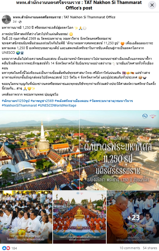 สื่อมวลชนเสนอข่าวงานบุญ ศรัทธายิ่งใหญ่! เมืองคอน ตักบาตร 11,250 รูป ฉลอง 1,250 ปี ศรีธรรมราชเจดีย์สู่มรดกโลก