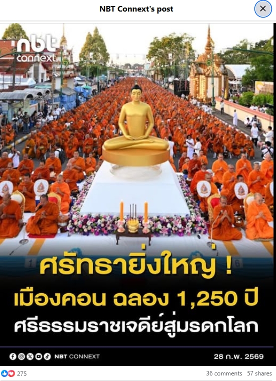 สื่อมวลชนเสนอข่าวงานบุญ ศรัทธายิ่งใหญ่! เมืองคอน ตักบาตร 11,250 รูป ฉลอง 1,250 ปี ศรีธรรมราชเจดีย์สู่มรดกโลก