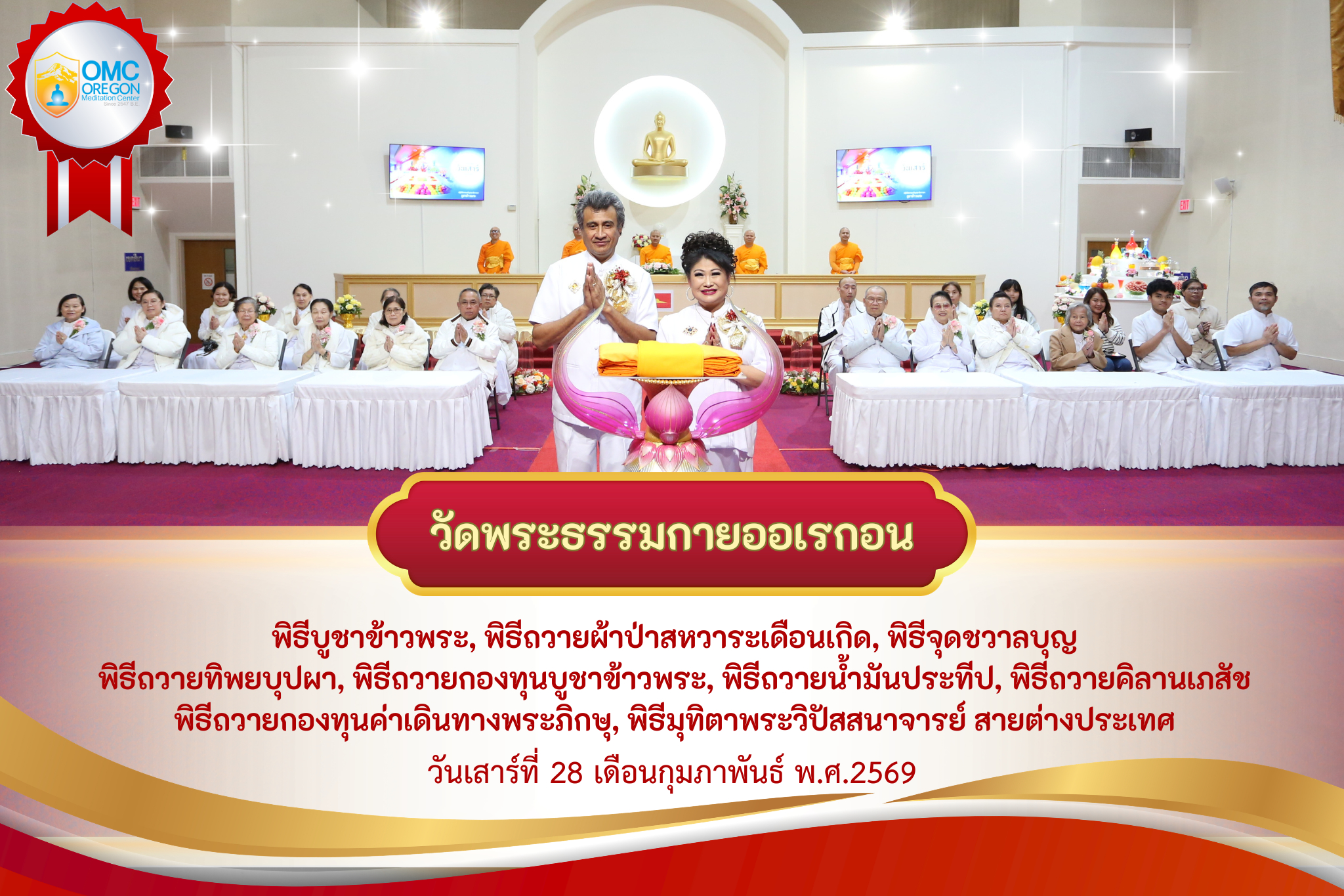 วัดพระธรรมกายออเรกอน จัดงานบุญบูชาข้าวพระ