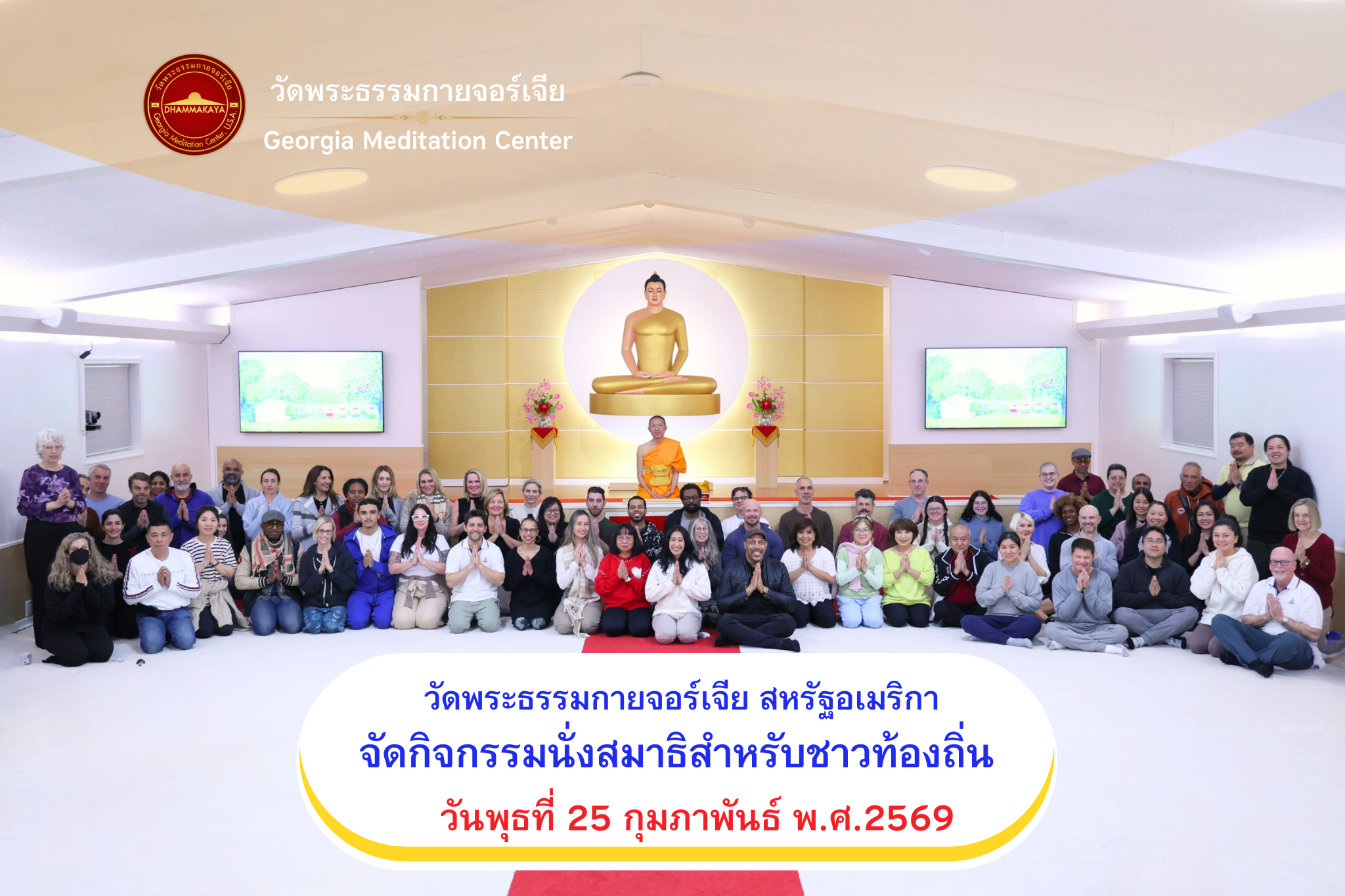 วัดพระธรรมกายจอร์เจีย จัดคลาสปฏิบัติธรรมแก่ชาวท้องถิ่น
