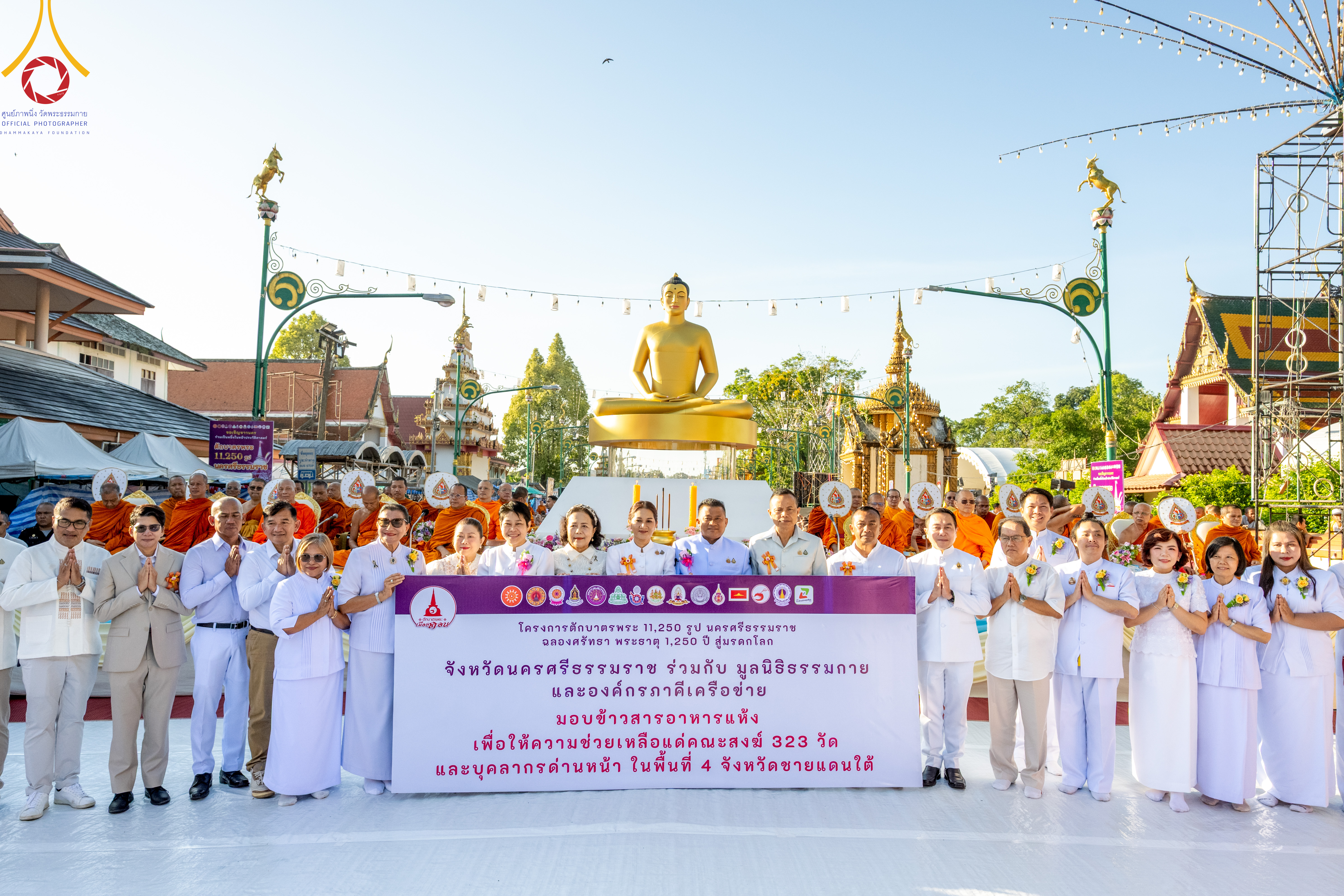 พิธีตักบาตรมหากุศลพระสงฆ์ 11,250 รูป เฉลิมฉลอง 1,250 ปี ศรีธรรมราชเจดีย์สู่มรดกโลก