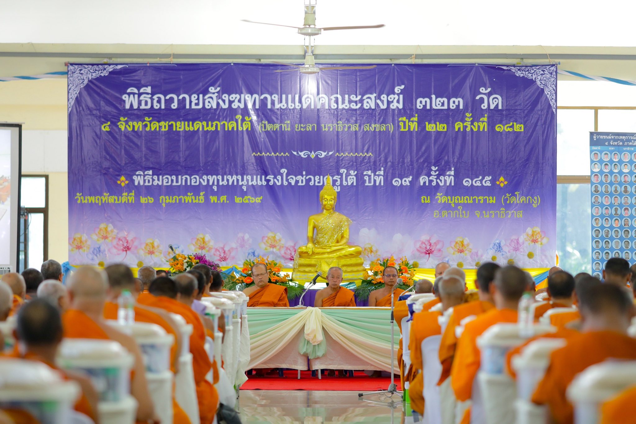 วัดพระธรรมกาย จัดถวายมหาสังฆทาน 323 วัด 4 จังหวัดชายแดนภาคใต้ ปีที่ 22 ครั้งที่ 182