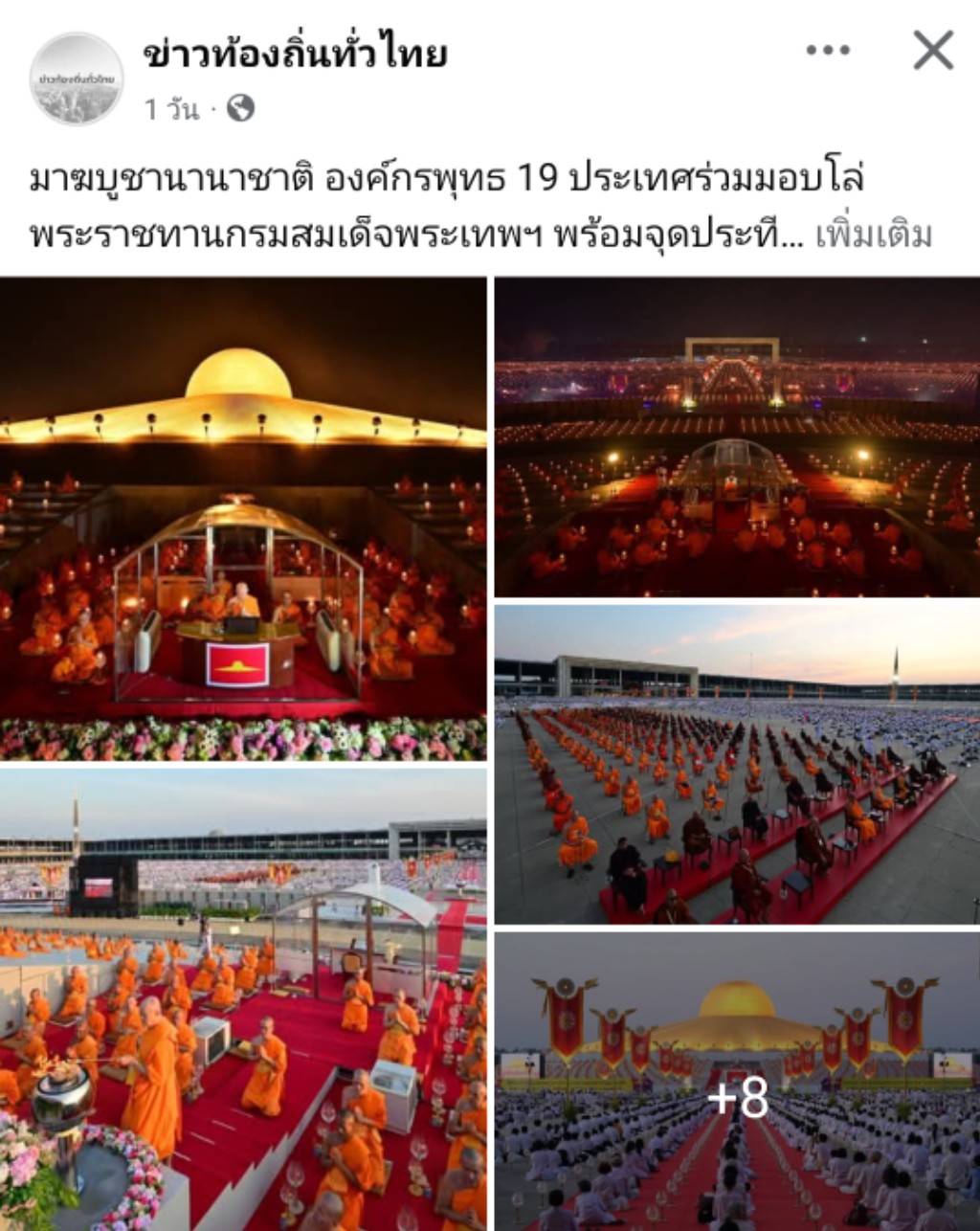 สื่อมวลชนเสนอข่าวงานบุญ มาฆบูชานานาชาติ องค์กรพุทธ 19 ประเทศร่วมมอบโล่พระราชทานกรมสมเด็จพระเทพฯ พร้อมจุดประทีป 2 แสนดวงรำลึกวันมาฆบูชา ณ วัดพระธรรมกาย