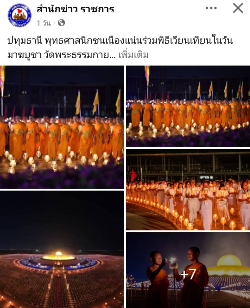 สื่อมวลชนเสนอข่าวงานบุญ มาฆบูชานานาชาติ องค์กรพุทธ 19 ประเทศร่วมมอบโล่พระราชทานกรมสมเด็จพระเทพฯ พร้อมจุดประทีป 2 แสนดวงรำลึกวันมาฆบูชา ณ วัดพระธรรมกาย
