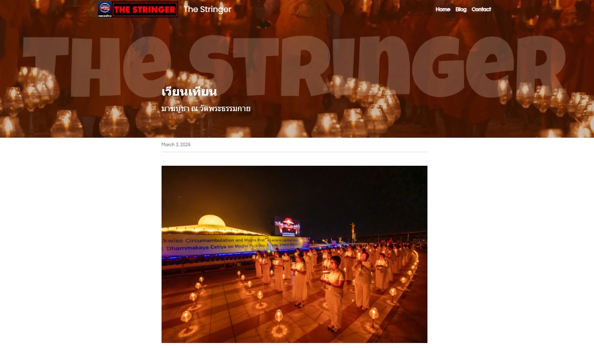 สื่อมวลชนเสนอข่าวงานบุญ มาฆบูชานานาชาติ องค์กรพุทธ 19 ประเทศร่วมมอบโล่พระราชทานกรมสมเด็จพระเทพฯ พร้อมจุดประทีป 2 แสนดวงรำลึกวันมาฆบูชา ณ วัดพระธรรมกาย