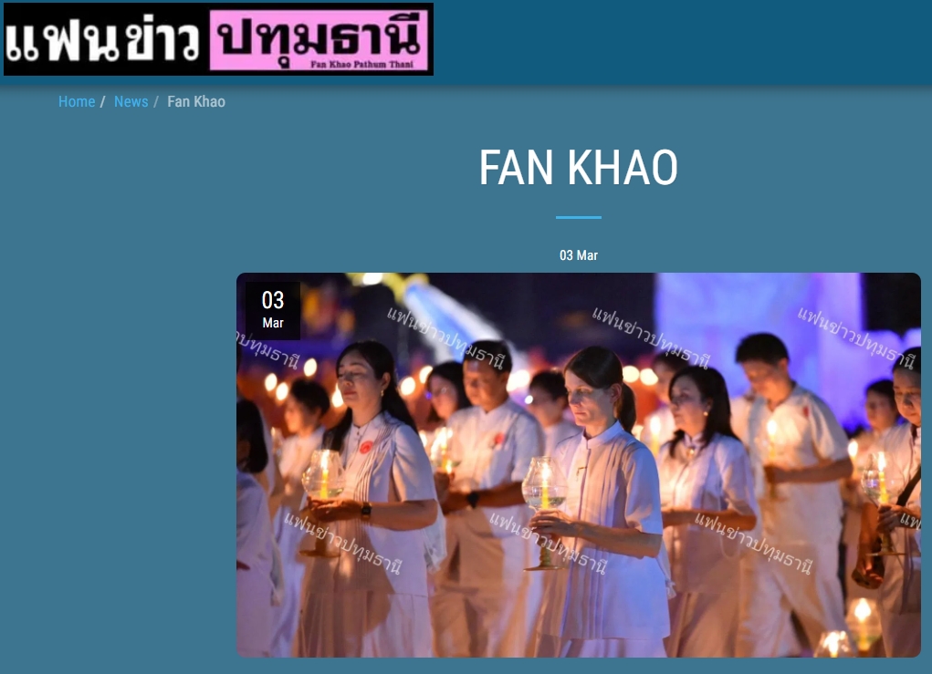 สื่อมวลชนเสนอข่าวงานบุญ มาฆบูชานานาชาติ องค์กรพุทธ 19 ประเทศร่วมมอบโล่พระราชทานกรมสมเด็จพระเทพฯ พร้อมจุดประทีป 2 แสนดวงรำลึกวันมาฆบูชา ณ วัดพระธรรมกาย