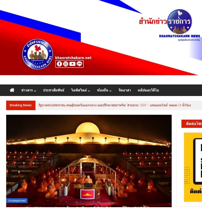 สื่อมวลชนเสนอข่าวงานบุญ มาฆบูชานานาชาติ องค์กรพุทธ 19 ประเทศร่วมมอบโล่พระราชทานกรมสมเด็จพระเทพฯ พร้อมจุดประทีป 2 แสนดวงรำลึกวันมาฆบูชา ณ วัดพระธรรมกาย