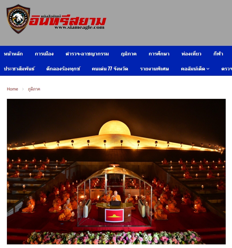 สื่อมวลชนเสนอข่าวงานบุญ มาฆบูชานานาชาติ องค์กรพุทธ 19 ประเทศร่วมมอบโล่พระราชทานกรมสมเด็จพระเทพฯ พร้อมจุดประทีป 2 แสนดวงรำลึกวันมาฆบูชา ณ วัดพระธรรมกาย