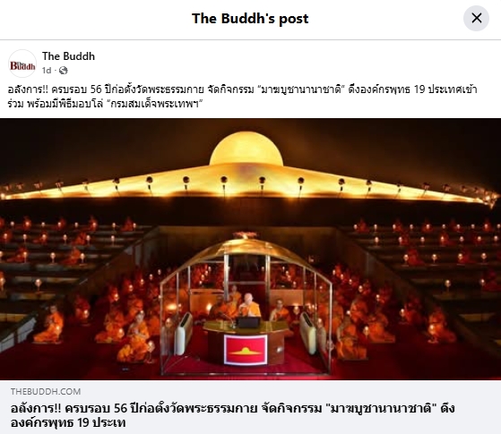 สื่อมวลชนเสนอข่าวงานบุญ มาฆบูชานานาชาติ องค์กรพุทธ 19 ประเทศร่วมมอบโล่พระราชทานกรมสมเด็จพระเทพฯ พร้อมจุดประทีป 2 แสนดวงรำลึกวันมาฆบูชา ณ วัดพระธรรมกาย