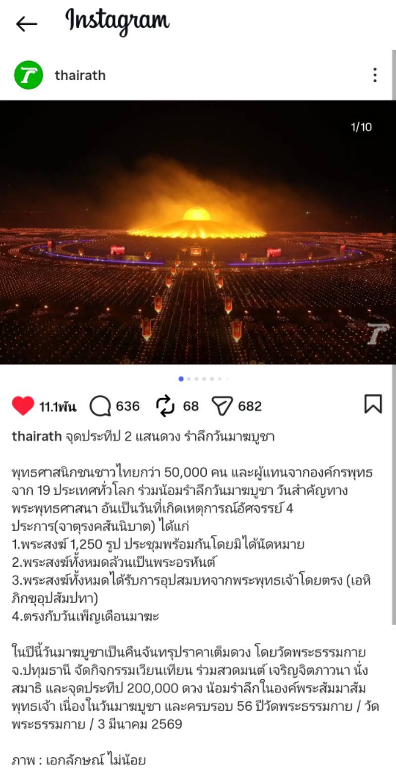 สื่อมวลชนเสนอข่าวงานบุญ มาฆบูชานานาชาติ องค์กรพุทธ 19 ประเทศร่วมมอบโล่พระราชทานกรมสมเด็จพระเทพฯ พร้อมจุดประทีป 2 แสนดวงรำลึกวันมาฆบูชา ณ วัดพระธรรมกาย
