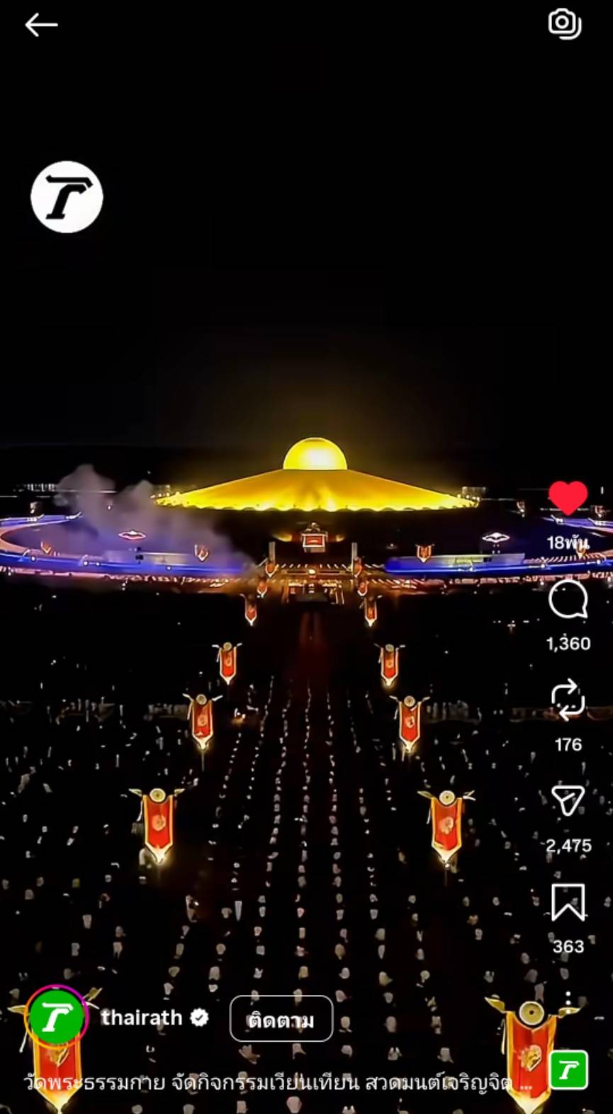 สื่อมวลชนเสนอข่าวงานบุญ มาฆบูชานานาชาติ องค์กรพุทธ 19 ประเทศร่วมมอบโล่พระราชทานกรมสมเด็จพระเทพฯ พร้อมจุดประทีป 2 แสนดวงรำลึกวันมาฆบูชา ณ วัดพระธรรมกาย