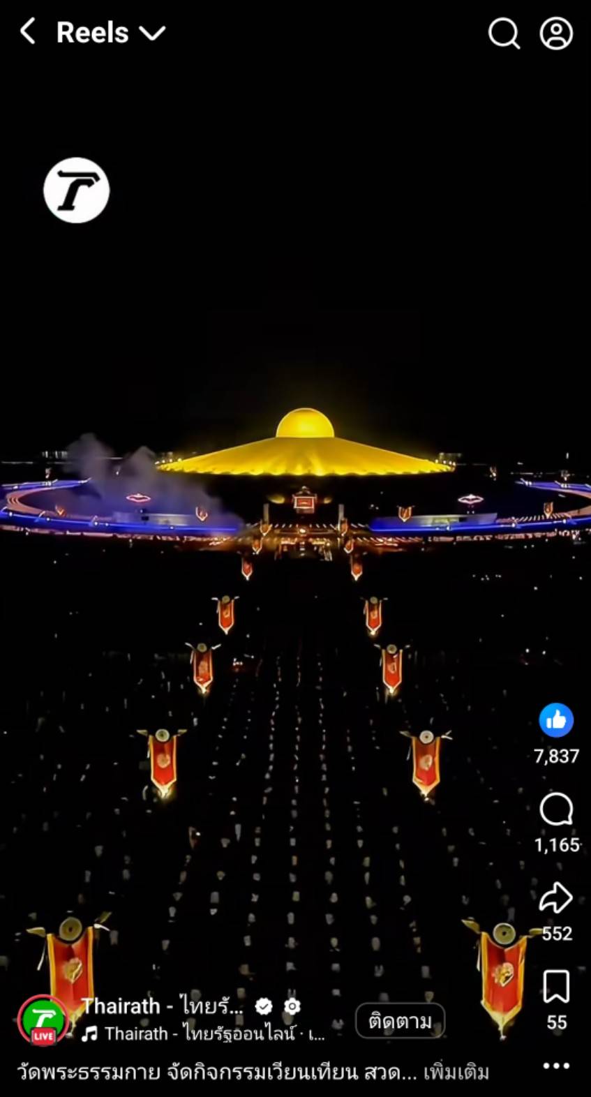 สื่อมวลชนเสนอข่าวงานบุญ มาฆบูชานานาชาติ องค์กรพุทธ 19 ประเทศร่วมมอบโล่พระราชทานกรมสมเด็จพระเทพฯ พร้อมจุดประทีป 2 แสนดวงรำลึกวันมาฆบูชา ณ วัดพระธรรมกาย