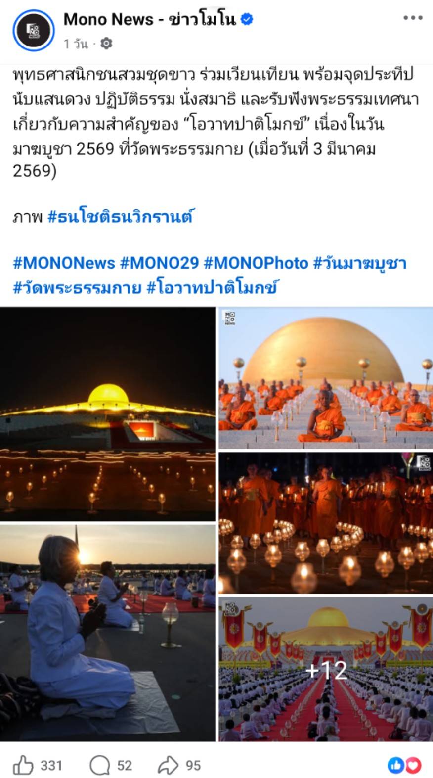 สื่อมวลชนเสนอข่าวงานบุญ มาฆบูชานานาชาติ องค์กรพุทธ 19 ประเทศร่วมมอบโล่พระราชทานกรมสมเด็จพระเทพฯ พร้อมจุดประทีป 2 แสนดวงรำลึกวันมาฆบูชา ณ วัดพระธรรมกาย