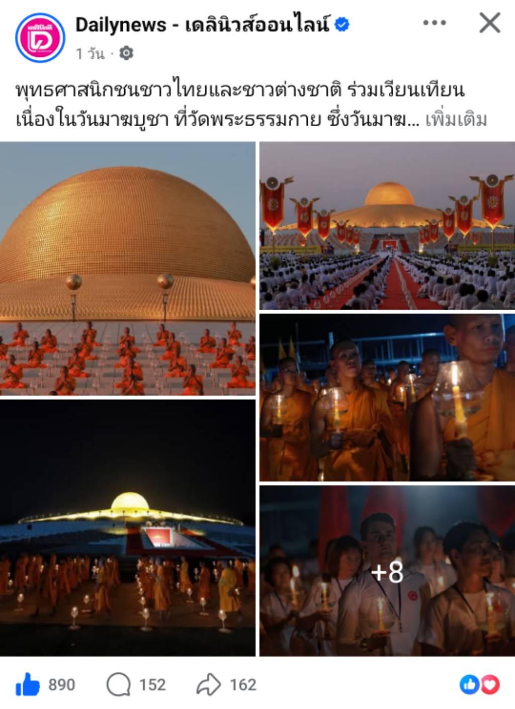 สื่อมวลชนเสนอข่าวงานบุญ มาฆบูชานานาชาติ องค์กรพุทธ 19 ประเทศร่วมมอบโล่พระราชทานกรมสมเด็จพระเทพฯ พร้อมจุดประทีป 2 แสนดวงรำลึกวันมาฆบูชา ณ วัดพระธรรมกาย