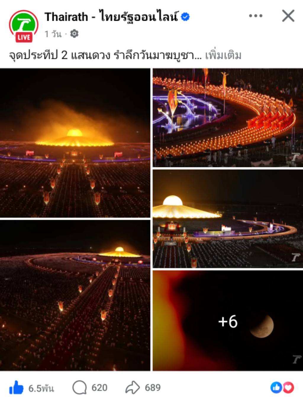 สื่อมวลชนเสนอข่าวงานบุญ มาฆบูชานานาชาติ องค์กรพุทธ 19 ประเทศร่วมมอบโล่พระราชทานกรมสมเด็จพระเทพฯ พร้อมจุดประทีป 2 แสนดวงรำลึกวันมาฆบูชา ณ วัดพระธรรมกาย