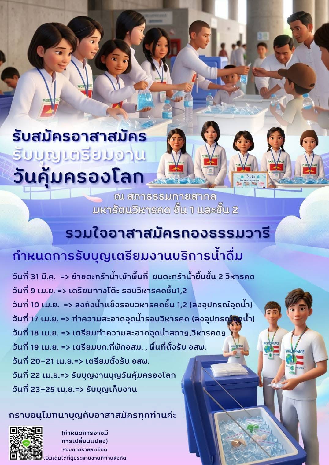อาสาสมัครกองธรรมวารี เตรียมงานบริการน้ำดื่ม