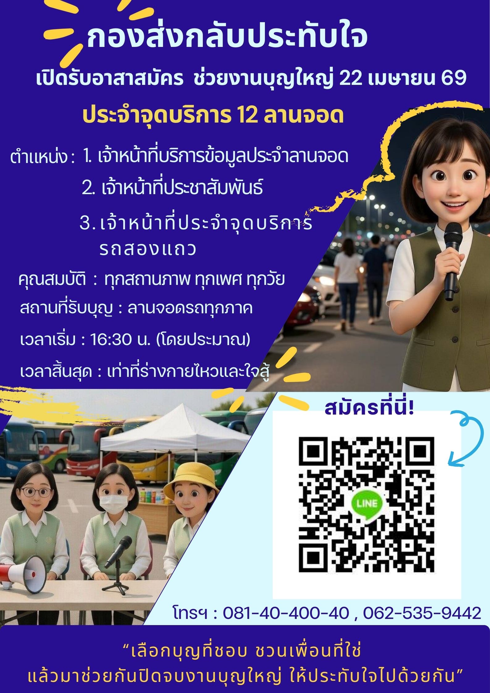 อาสาสมัครกองส่งกลับประทับใจ