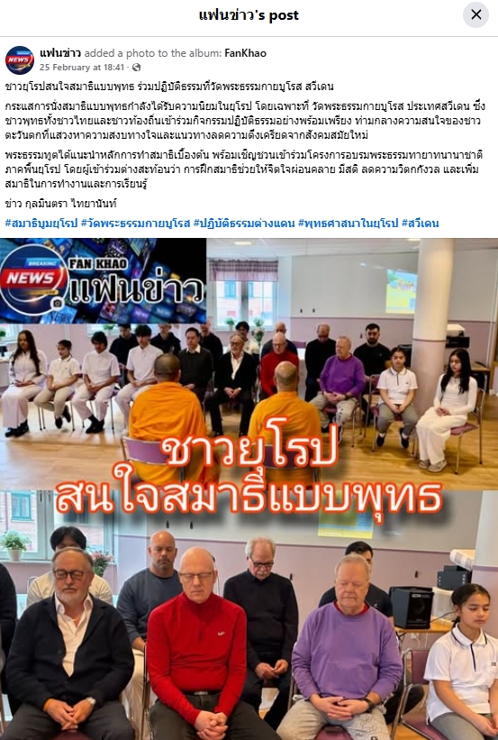 สื่อมวลชนเสนอข่าวงานบุญ กระแสนั่งสมาธิแบบพุทธได้รับความนิยมในยุโรป ชาวต่างชาติร่วมปฏิบัติธรรม ณ วัดพระธรรมกายบูโรส สวีเดน