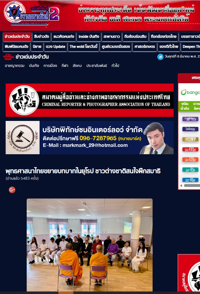 สื่อมวลชนเสนอข่าวงานบุญ กระแสนั่งสมาธิแบบพุทธได้รับความนิยมในยุโรป ชาวต่างชาติร่วมปฏิบัติธรรม ณ วัดพระธรรมกายบูโรส สวีเดน