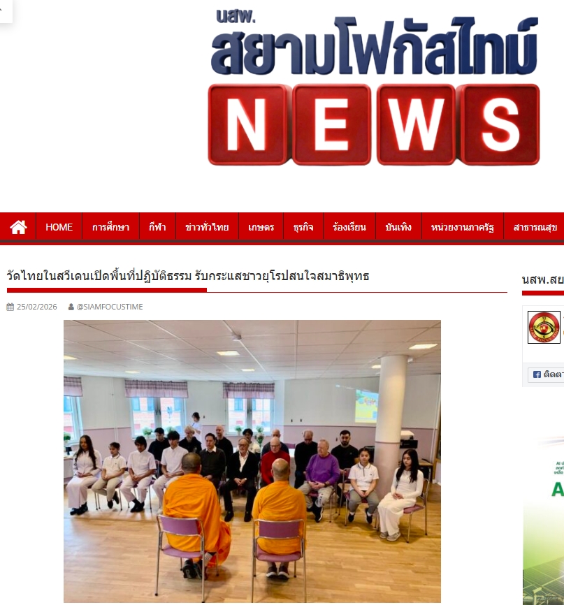สื่อมวลชนเสนอข่าวงานบุญ กระแสนั่งสมาธิแบบพุทธได้รับความนิยมในยุโรป ชาวต่างชาติร่วมปฏิบัติธรรม ณ วัดพระธรรมกายบูโรส สวีเดน