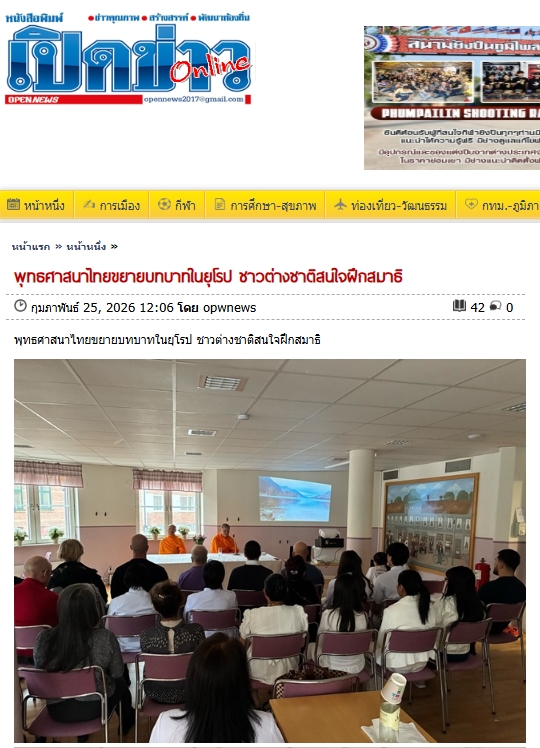 สื่อมวลชนเสนอข่าวงานบุญ กระแสนั่งสมาธิแบบพุทธได้รับความนิยมในยุโรป ชาวต่างชาติร่วมปฏิบัติธรรม ณ วัดพระธรรมกายบูโรส สวีเดน