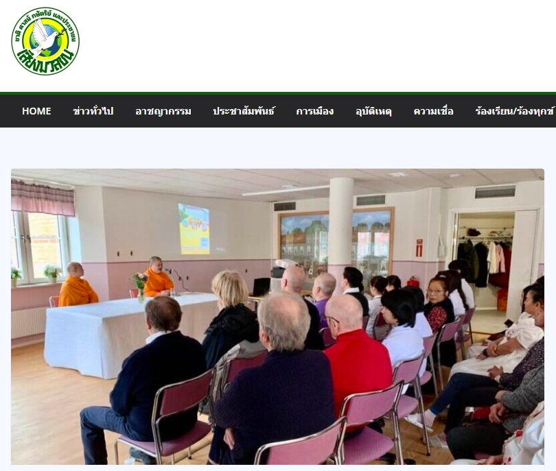 สื่อมวลชนเสนอข่าวงานบุญ กระแสนั่งสมาธิแบบพุทธได้รับความนิยมในยุโรป ชาวต่างชาติร่วมปฏิบัติธรรม ณ วัดพระธรรมกายบูโรส สวีเดน