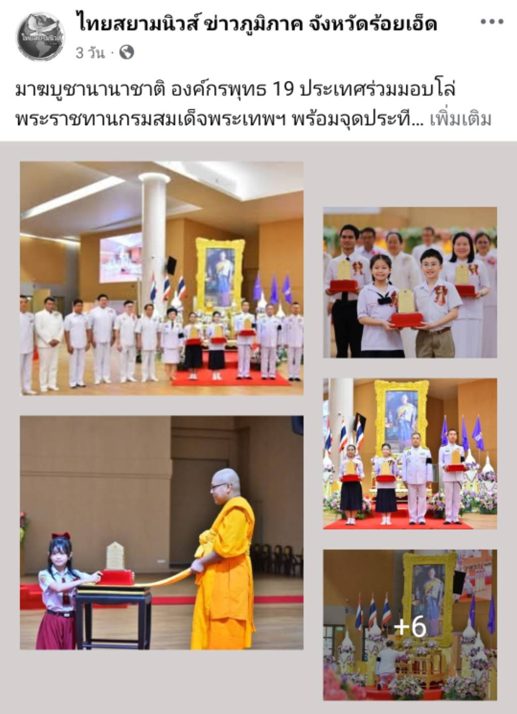 สื่อมวลชนเสนอข่าวงานบุญ พิธีมอบโล่พระราชทาน สมเด็จพระกนิษฐาธิราชเจ้า กรมสมเด็จพระเทพรัตนราชสุดาฯ สยามบรมราชกุมารี และโล่เกียรติยศโครงการตอบปัญหาธรรมะ “ทางก้าวหน้า” รางวัลคุณภาพฟื้นฟูศีลธรรมโลก-โล่วัชรเกียรติยศตอบปัญหาศีลธรรมเพื่อสันติภาพโลก (World-PEC)