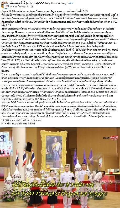 สื่อมวลชนเสนอข่าวงานบุญ พิธีมอบโล่พระราชทาน สมเด็จพระกนิษฐาธิราชเจ้า กรมสมเด็จพระเทพรัตนราชสุดาฯ สยามบรมราชกุมารี และโล่เกียรติยศโครงการตอบปัญหาธรรมะ “ทางก้าวหน้า” รางวัลคุณภาพฟื้นฟูศีลธรรมโลก-โล่วัชรเกียรติยศตอบปัญหาศีลธรรมเพื่อสันติภาพโลก (World-PEC)