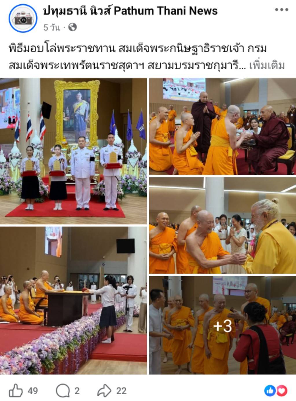 สื่อมวลชนเสนอข่าวงานบุญ พิธีมอบโล่พระราชทาน สมเด็จพระกนิษฐาธิราชเจ้า กรมสมเด็จพระเทพรัตนราชสุดาฯ สยามบรมราชกุมารี และโล่เกียรติยศโครงการตอบปัญหาธรรมะ “ทางก้าวหน้า” รางวัลคุณภาพฟื้นฟูศีลธรรมโลก-โล่วัชรเกียรติยศตอบปัญหาศีลธรรมเพื่อสันติภาพโลก (World-PEC)