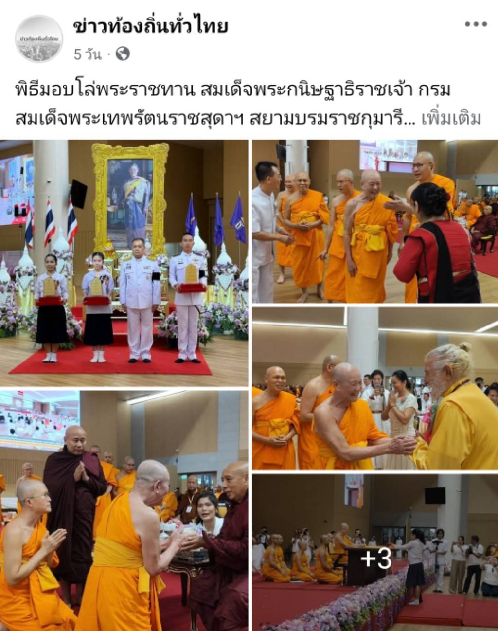สื่อมวลชนเสนอข่าวงานบุญ พิธีมอบโล่พระราชทาน สมเด็จพระกนิษฐาธิราชเจ้า กรมสมเด็จพระเทพรัตนราชสุดาฯ สยามบรมราชกุมารี และโล่เกียรติยศโครงการตอบปัญหาธรรมะ “ทางก้าวหน้า” รางวัลคุณภาพฟื้นฟูศีลธรรมโลก-โล่วัชรเกียรติยศตอบปัญหาศีลธรรมเพื่อสันติภาพโลก (World-PEC)