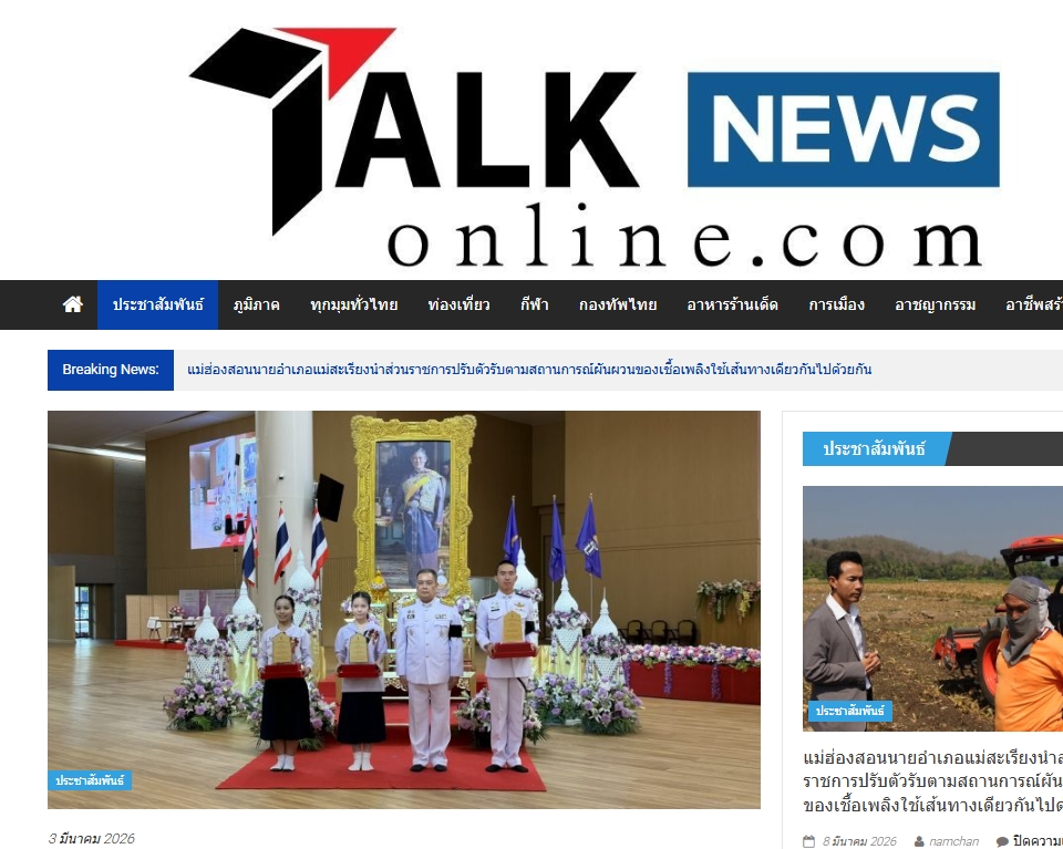 สื่อมวลชนเสนอข่าวงานบุญ พิธีมอบโล่พระราชทาน สมเด็จพระกนิษฐาธิราชเจ้า กรมสมเด็จพระเทพรัตนราชสุดาฯ สยามบรมราชกุมารี และโล่เกียรติยศโครงการตอบปัญหาธรรมะ “ทางก้าวหน้า” รางวัลคุณภาพฟื้นฟูศีลธรรมโลก-โล่วัชรเกียรติยศตอบปัญหาศีลธรรมเพื่อสันติภาพโลก (World-PEC)