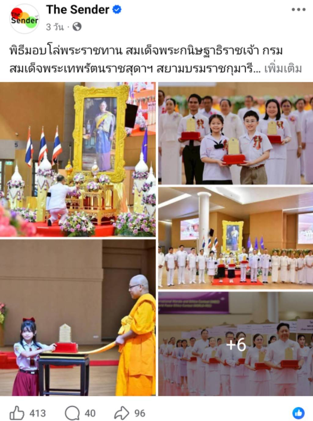 สื่อมวลชนเสนอข่าวงานบุญ พิธีมอบโล่พระราชทาน สมเด็จพระกนิษฐาธิราชเจ้า กรมสมเด็จพระเทพรัตนราชสุดาฯ สยามบรมราชกุมารี และโล่เกียรติยศโครงการตอบปัญหาธรรมะ “ทางก้าวหน้า” รางวัลคุณภาพฟื้นฟูศีลธรรมโลก-โล่วัชรเกียรติยศตอบปัญหาศีลธรรมเพื่อสันติภาพโลก (World-PEC)