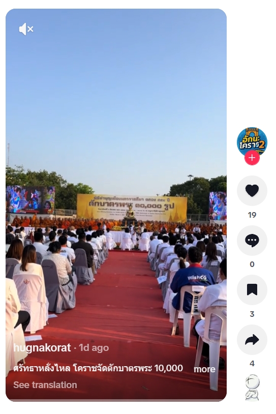 สื่อมวลชนไทยเสนอข่าวงานบุญ ตักบาตรมหากุศลพระสงฆ์ 10,000 รูป สมโภชเมืองโคราช 558 ปี