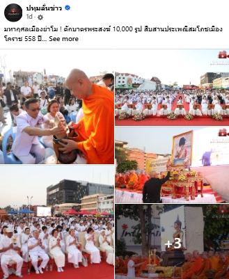 สื่อมวลชนไทยเสนอข่าวงานบุญ ตักบาตรมหากุศลพระสงฆ์ 10,000 รูป สมโภชเมืองโคราช 558 ปี