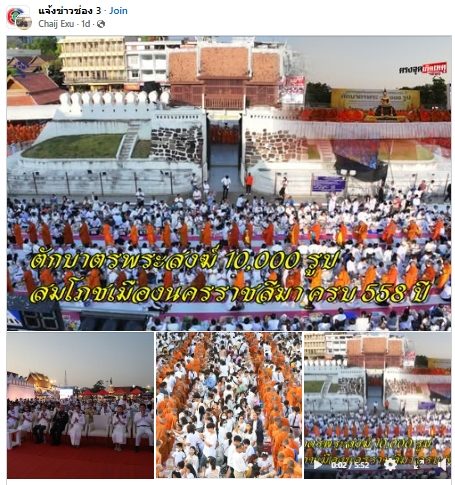 สื่อมวลชนไทยเสนอข่าวงานบุญ ตักบาตรมหากุศลพระสงฆ์ 10,000 รูป สมโภชเมืองโคราช 558 ปี