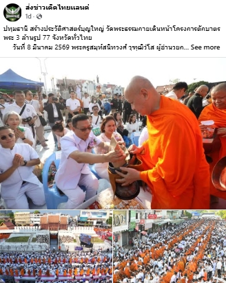 สื่อมวลชนไทยเสนอข่าวงานบุญ ตักบาตรมหากุศลพระสงฆ์ 10,000 รูป สมโภชเมืองโคราช 558 ปี