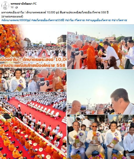 สื่อมวลชนไทยเสนอข่าวงานบุญ ตักบาตรมหากุศลพระสงฆ์ 10,000 รูป สมโภชเมืองโคราช 558 ปี