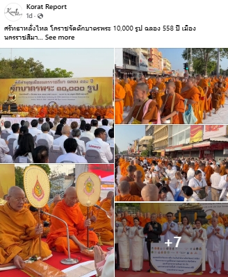 สื่อมวลชนไทยเสนอข่าวงานบุญ ตักบาตรมหากุศลพระสงฆ์ 10,000 รูป สมโภชเมืองโคราช 558 ปี
