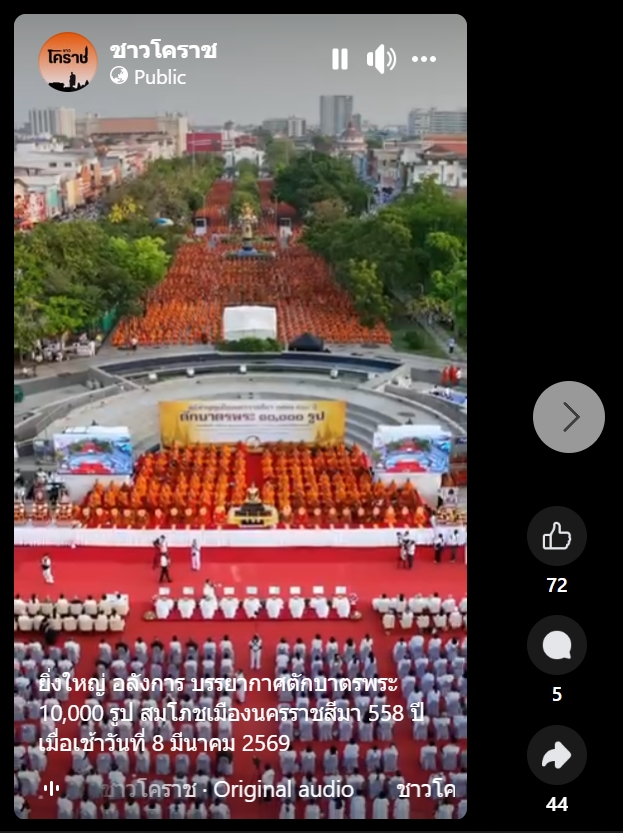 สื่อมวลชนไทยเสนอข่าวงานบุญ ตักบาตรมหากุศลพระสงฆ์ 10,000 รูป สมโภชเมืองโคราช 558 ปี