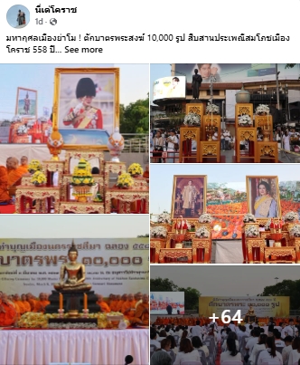 สื่อมวลชนไทยเสนอข่าวงานบุญ ตักบาตรมหากุศลพระสงฆ์ 10,000 รูป สมโภชเมืองโคราช 558 ปี